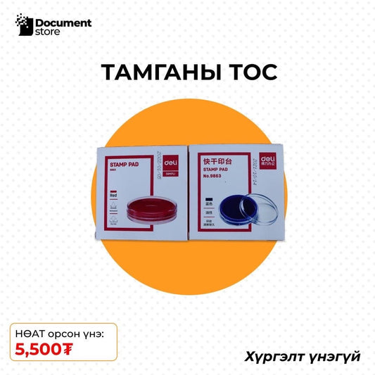 ТАМГАНЫ ТОС