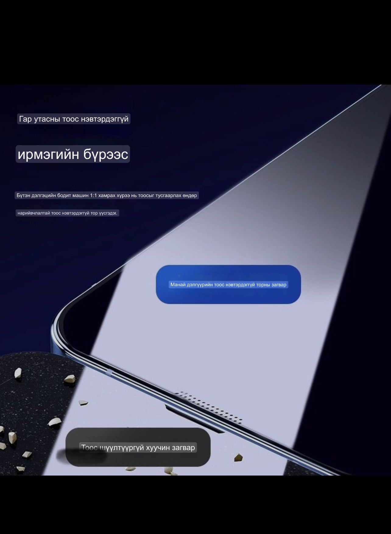 iPhone дэлгэцийн наалт